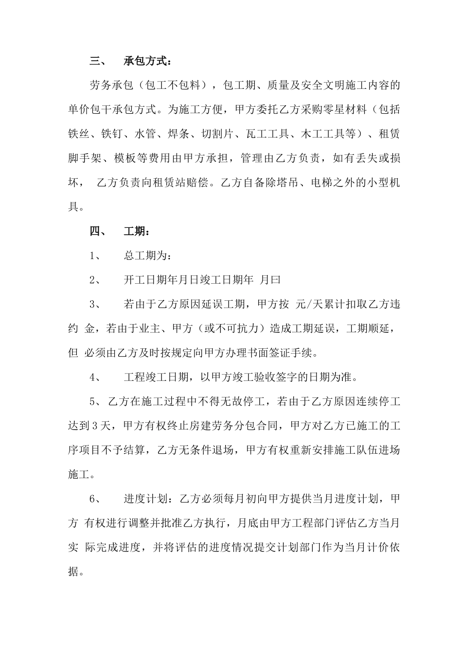 房建劳务分包合同范本_第3页