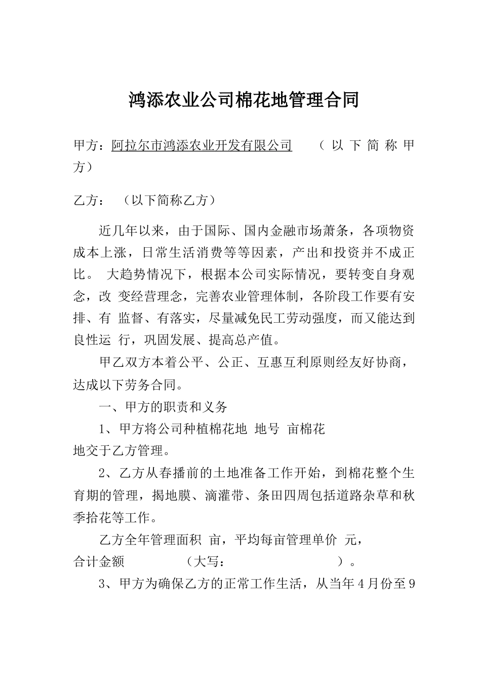 棉花地劳务合同_第2页