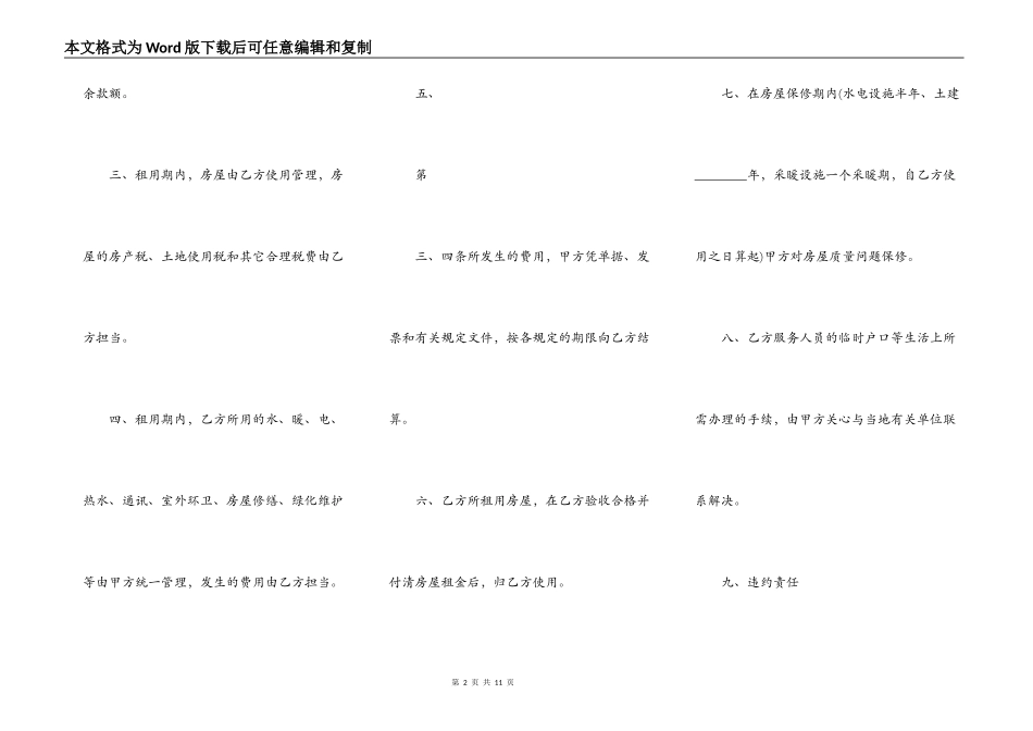 房屋转租租赁标准合同样本_第2页