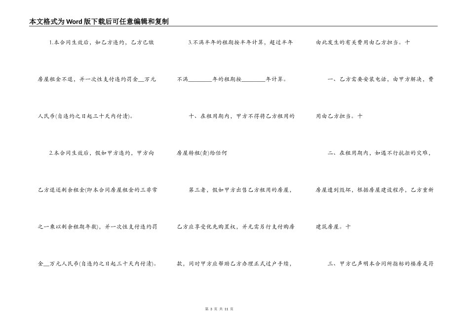 房屋转租租赁标准合同样本_第3页