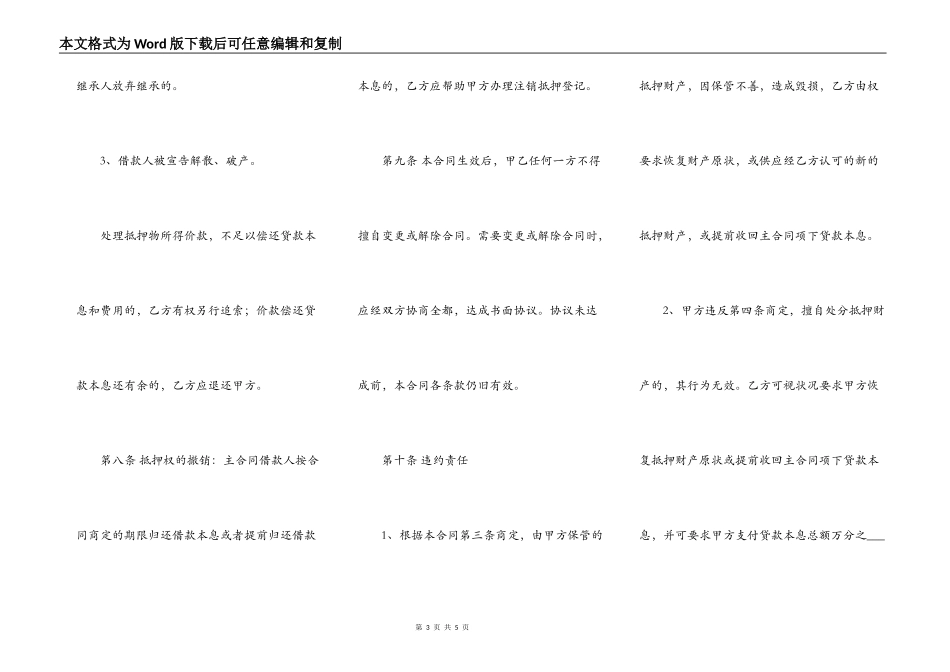 实物抵押合同范本最新_第3页