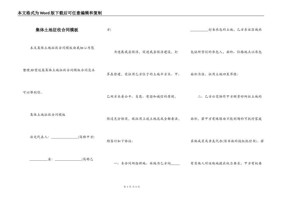 集体土地征收合同模板_第1页