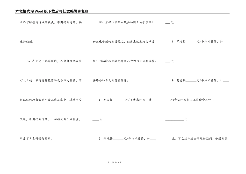集体土地征收合同模板_第2页