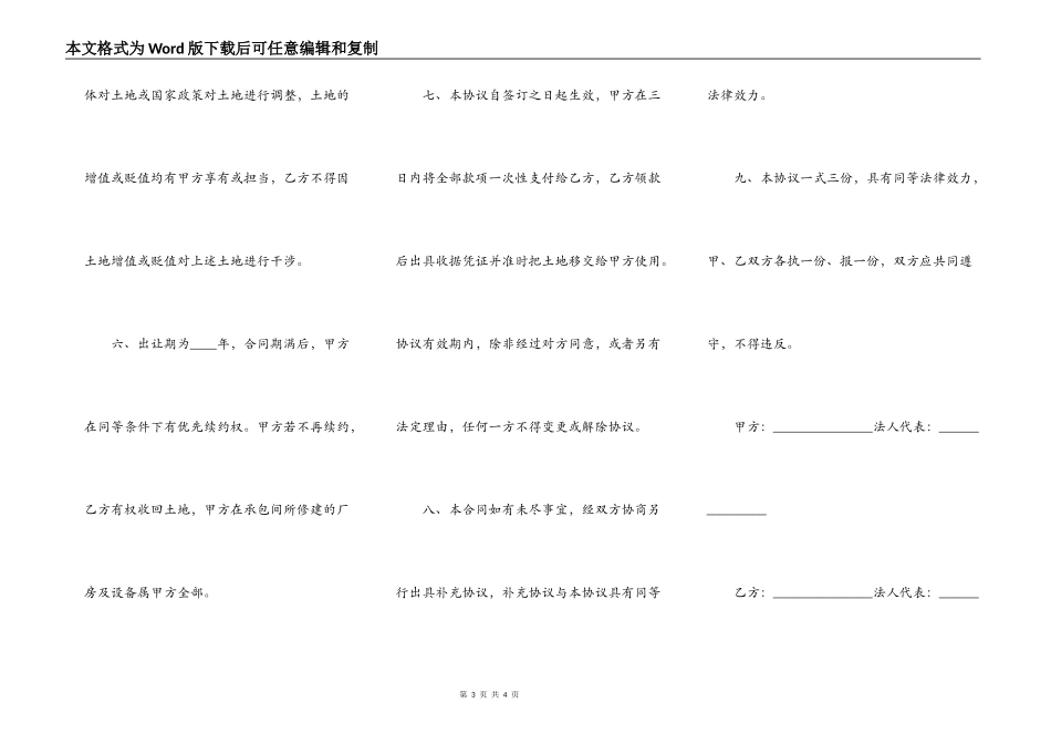 集体土地征收合同模板_第3页