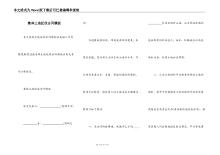 集体土地征收合同模板