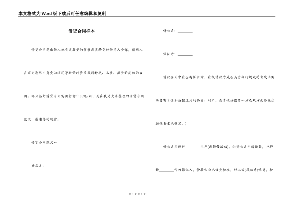 借贷合同样本_第1页