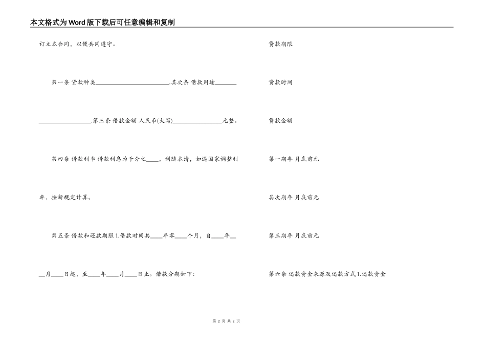 借贷合同样本_第2页