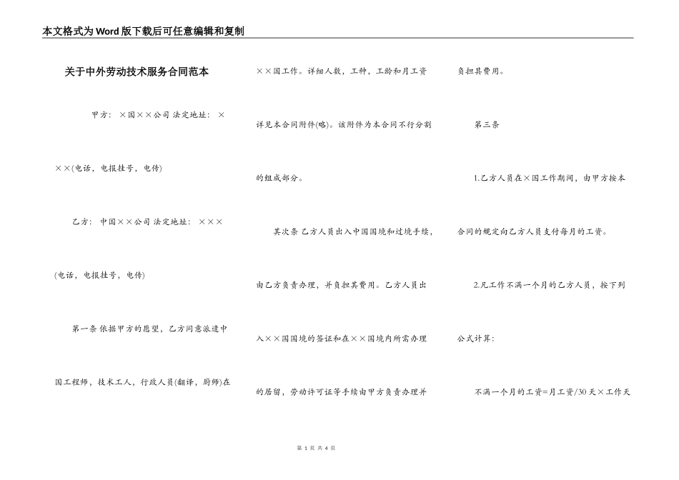 关于中外劳动技术服务合同范本_第1页