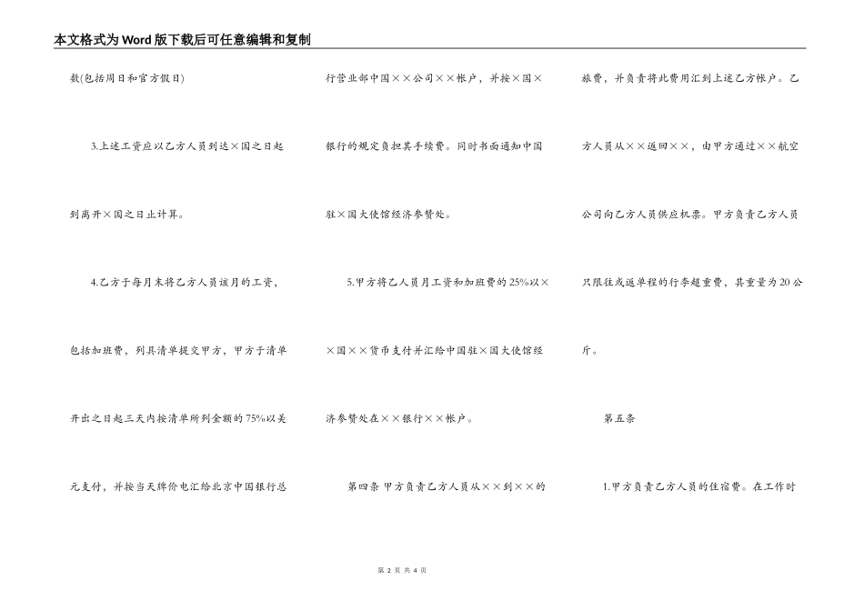 关于中外劳动技术服务合同范本_第2页