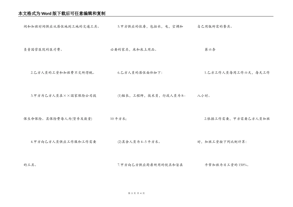 关于中外劳动技术服务合同范本_第3页