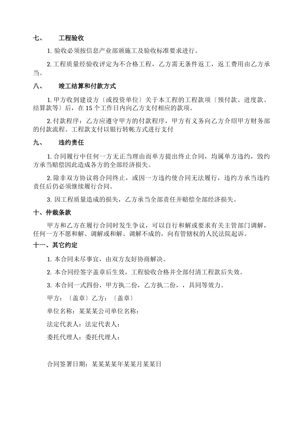 通信工程分包合同_第3页
