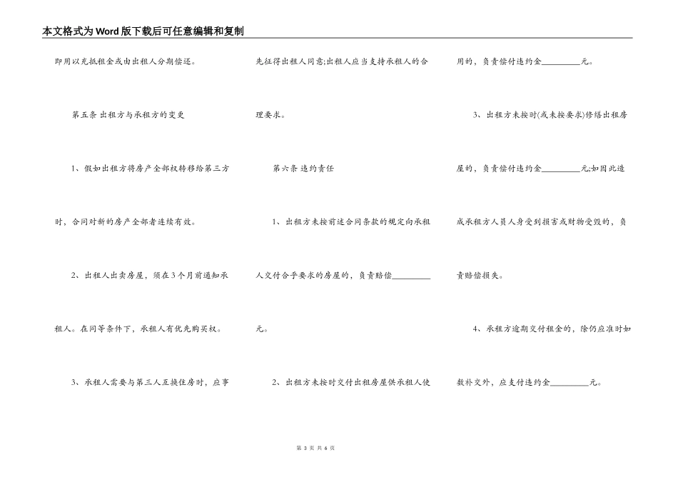 2022年上海租房合同标准范本_第3页