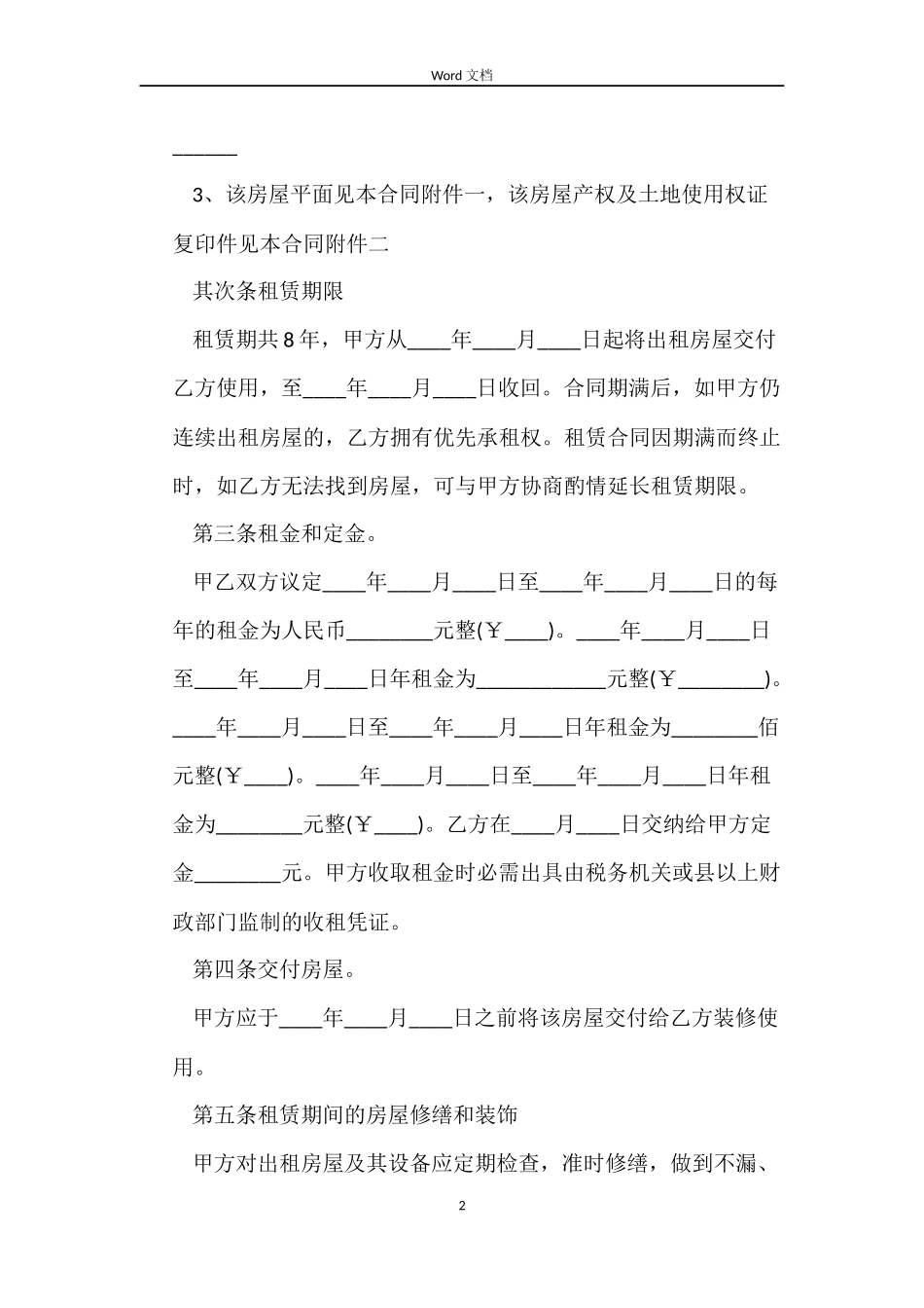 农村房屋土地租赁合同范本_第2页