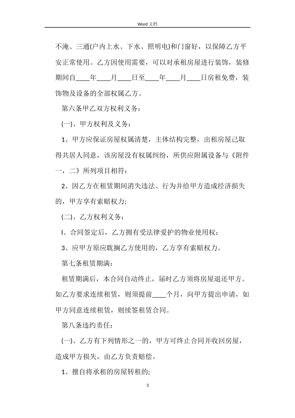 农村房屋土地租赁合同范本_第3页