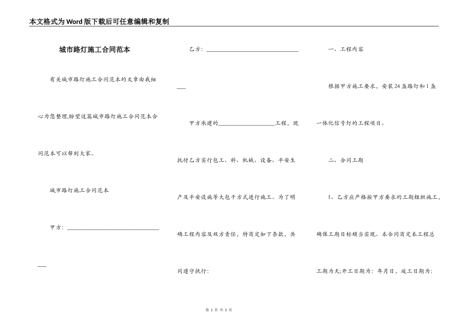 城市路灯施工合同范本_第1页