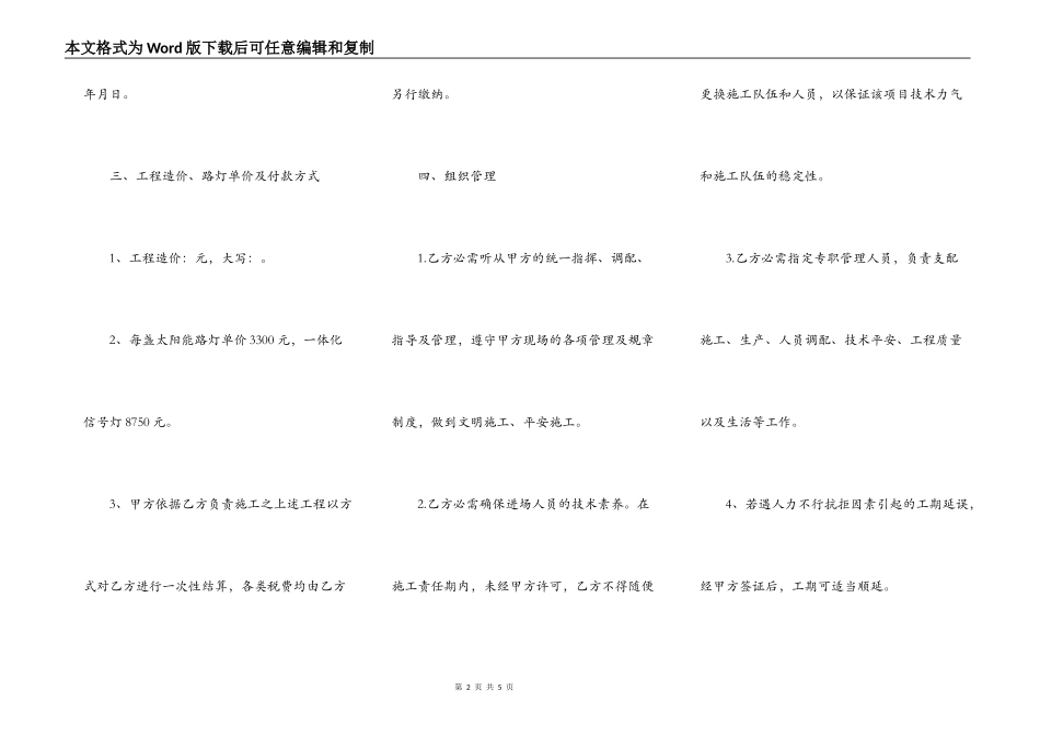 城市路灯施工合同范本_第2页