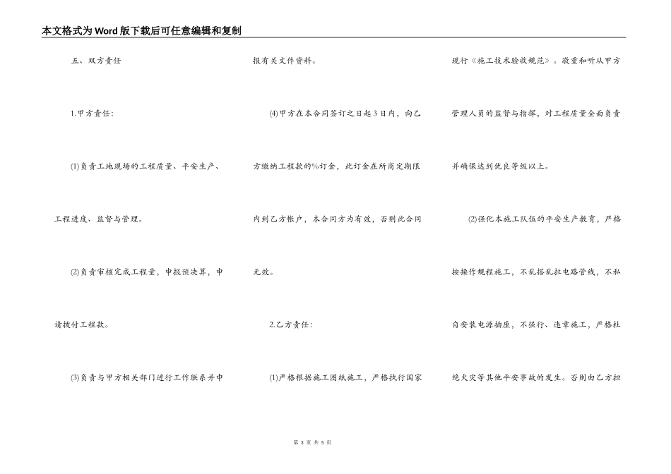 城市路灯施工合同范本_第3页