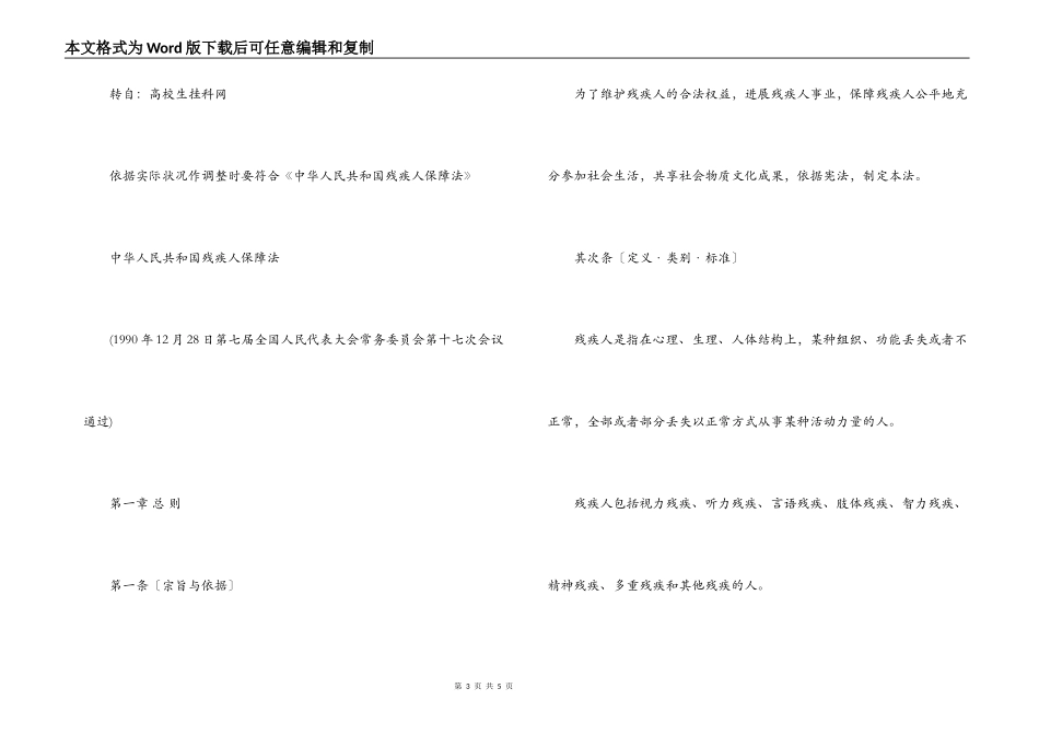 残疾人劳动合同书_第3页