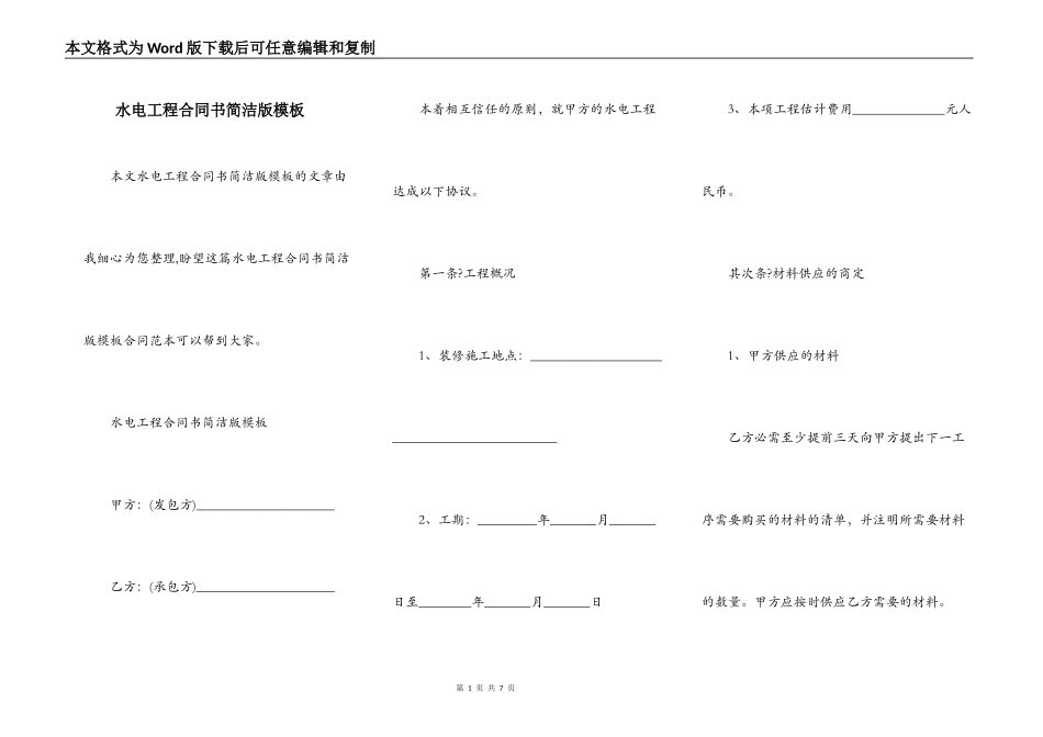 水电工程合同书简洁版模板_第1页