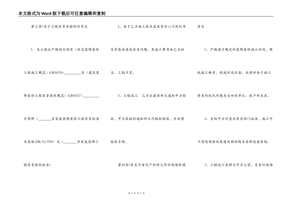 水电工程合同书简洁版模板_第3页