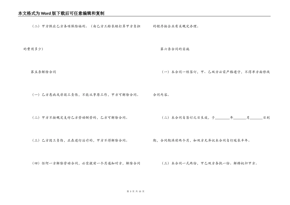 签了劳动合同不给员工_第3页