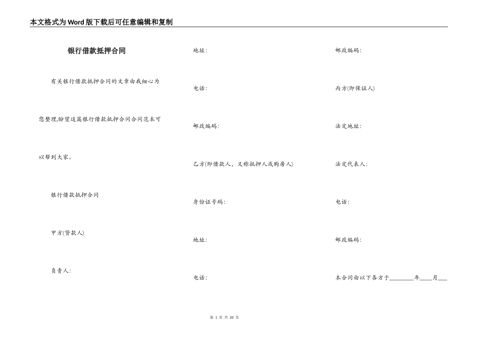 银行借款抵押合同_第1页