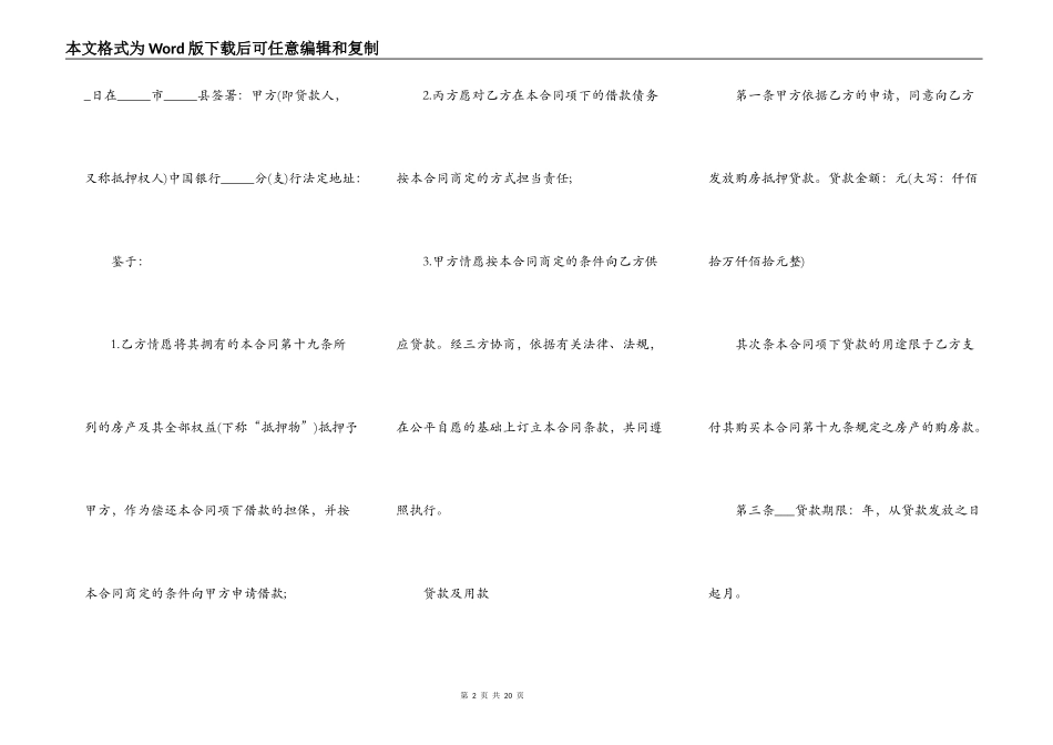 银行借款抵押合同_第2页