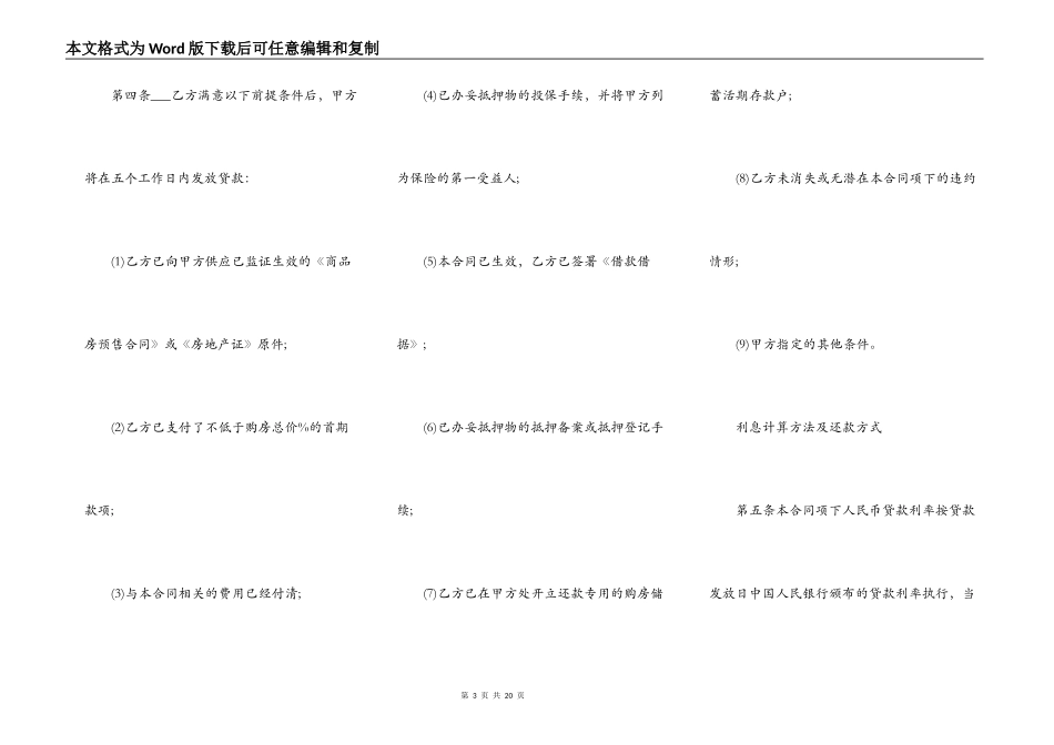 银行借款抵押合同_第3页