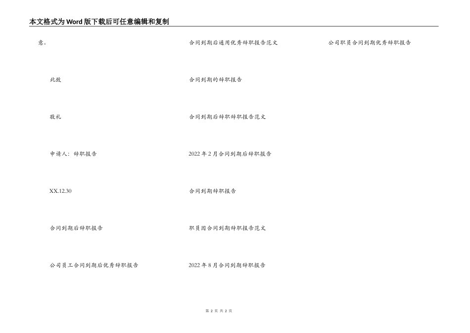 合同到期辞职报告申请书_第2页