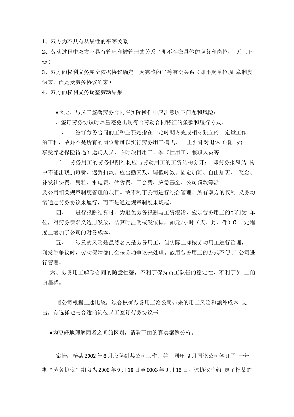 劳动合同与劳务合同的区别及法律意见_第3页