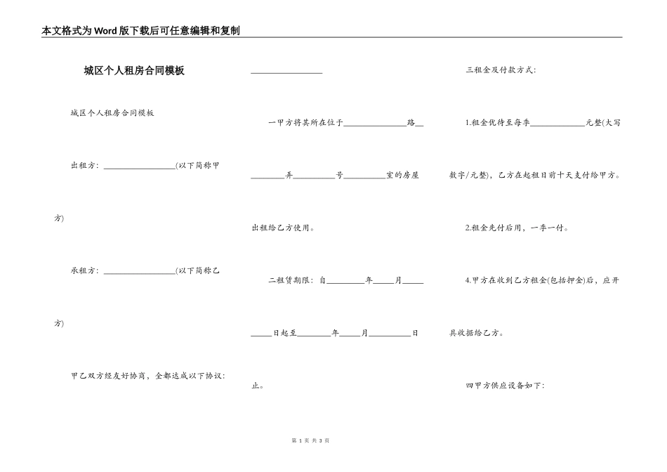 城区个人租房合同模板_第1页