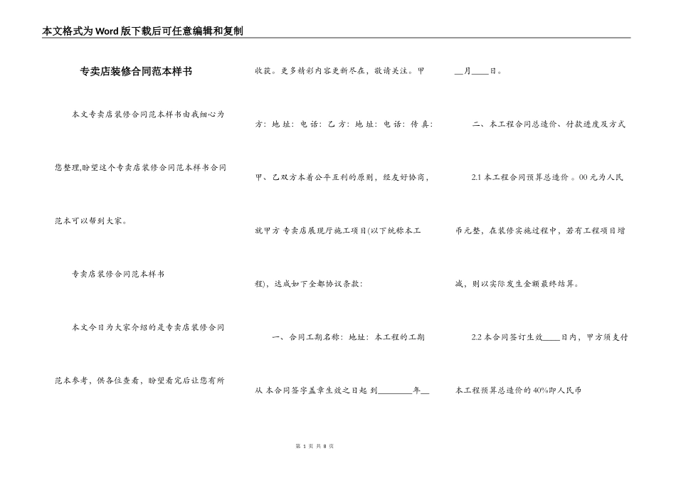 专卖店装修合同范本样书_第1页