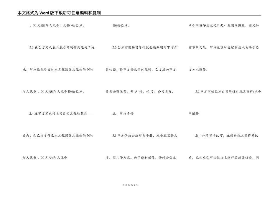 专卖店装修合同范本样书_第2页