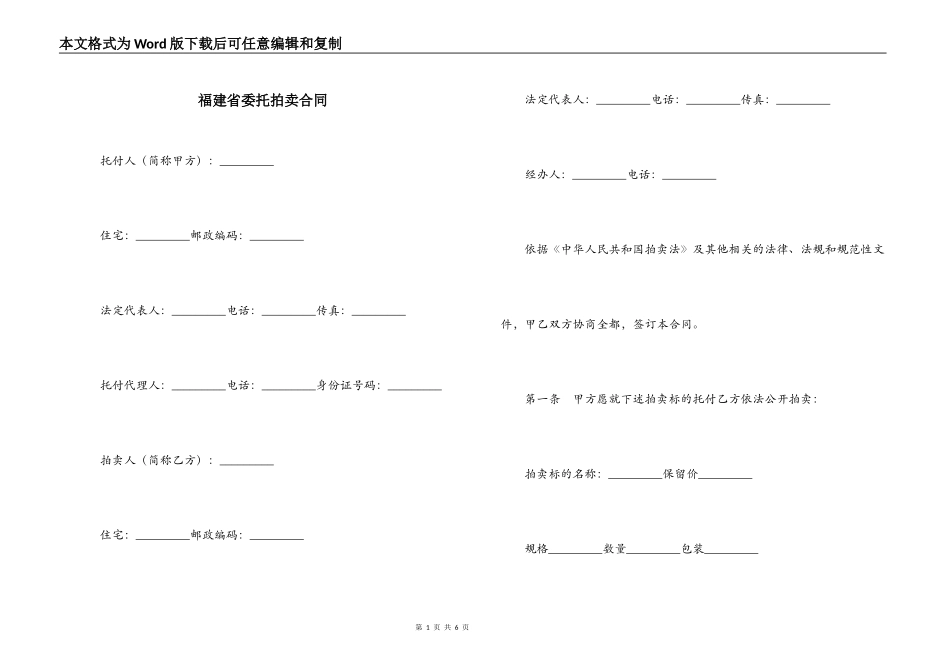 福建省委托拍卖合同_第1页