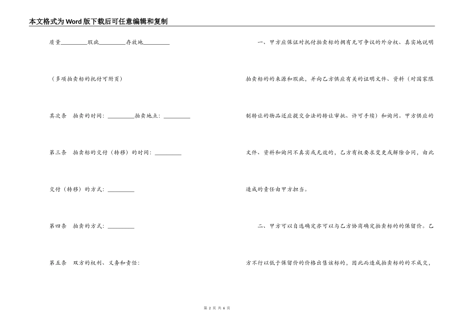 福建省委托拍卖合同_第2页