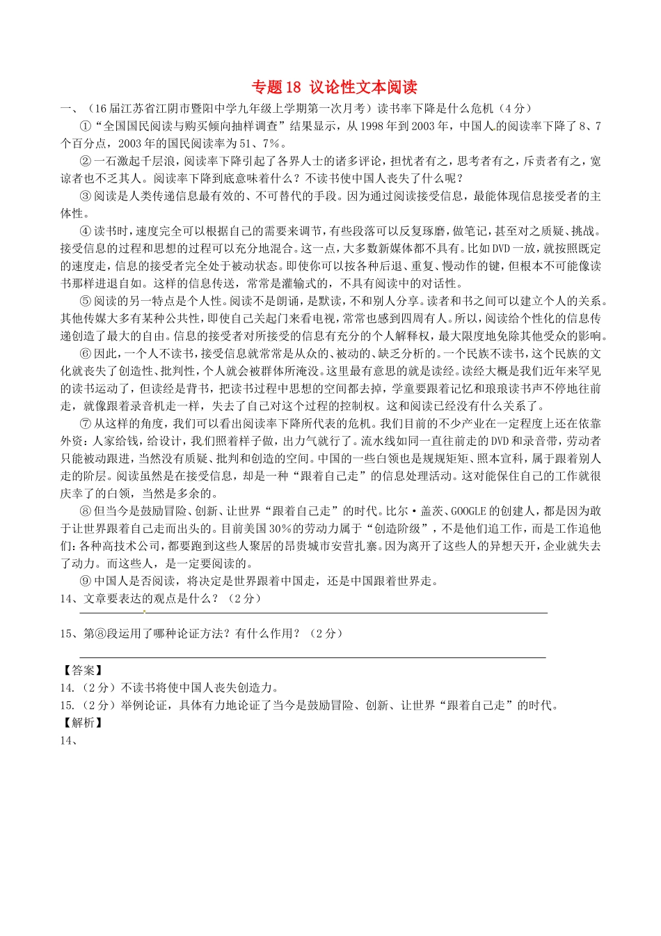 专题测试练习题  议论性文本阅读_第1页