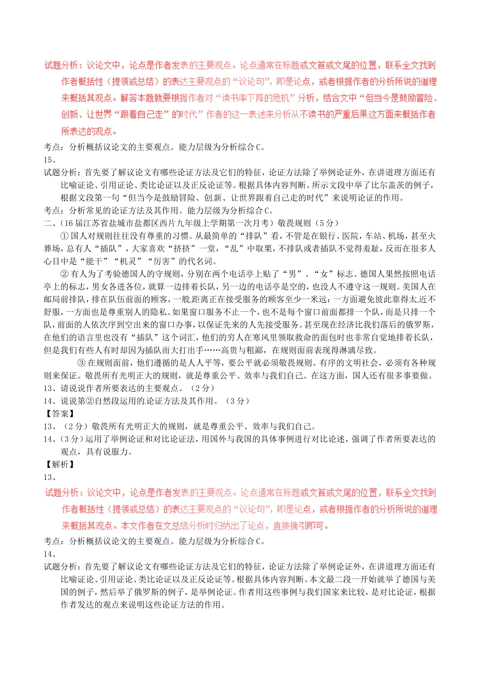 专题测试练习题  议论性文本阅读_第2页