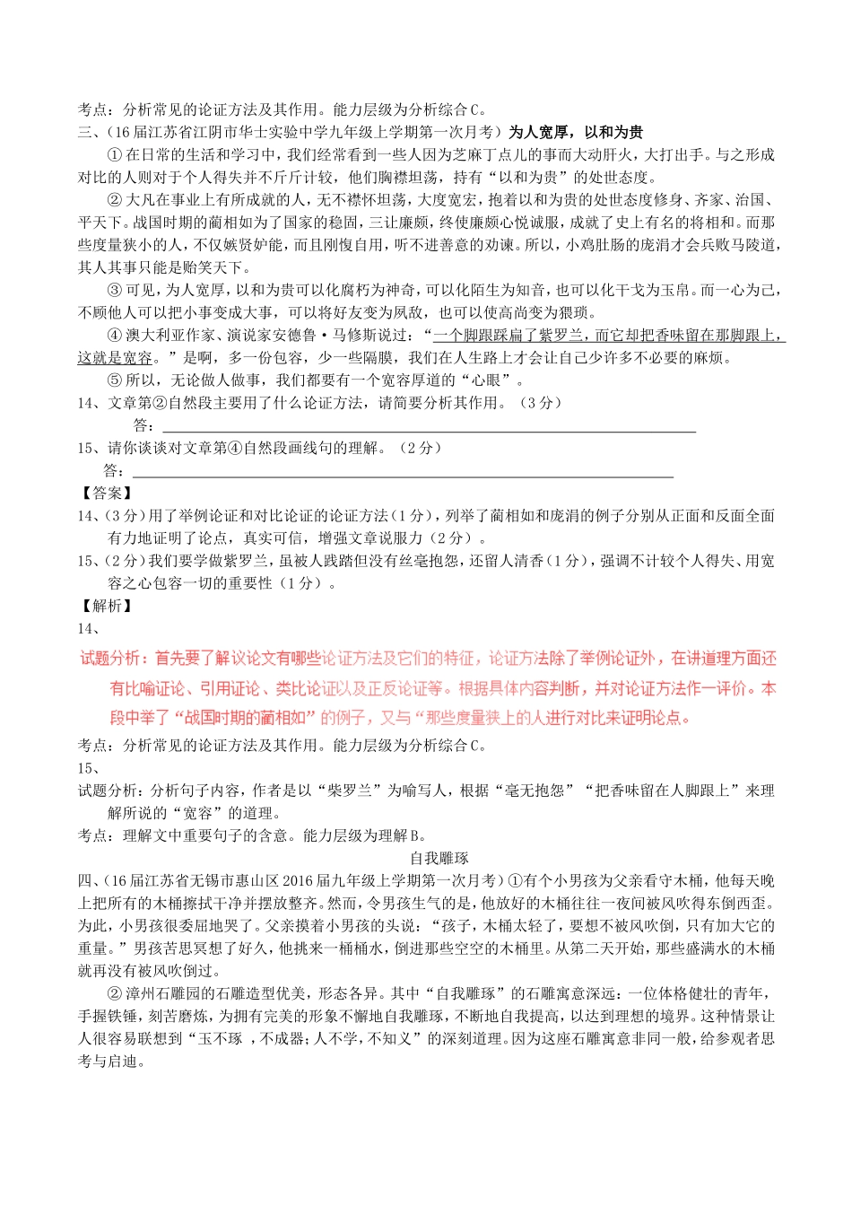 专题测试练习题  议论性文本阅读_第3页