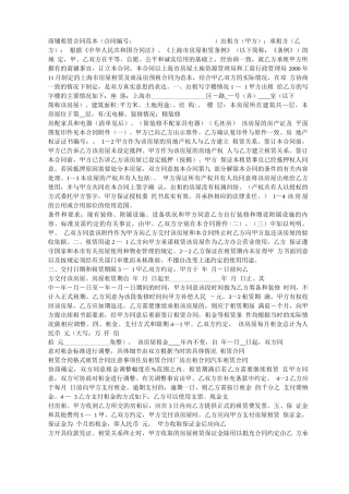 商铺租赁合同范本对出租人有利