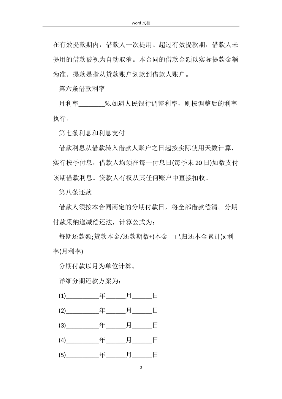 汽车消费借款合同书范本下载_第3页