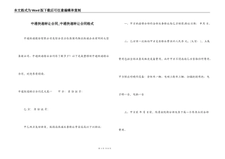 中通快递转让合同