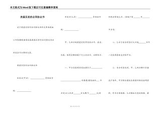 房屋买卖的合同协议书
