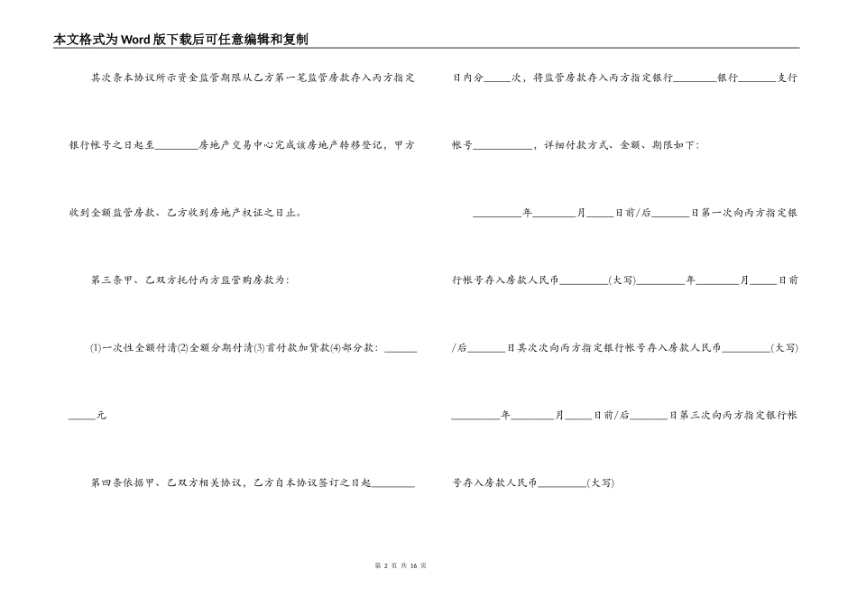 二手房的买卖购房合同协议书_第2页