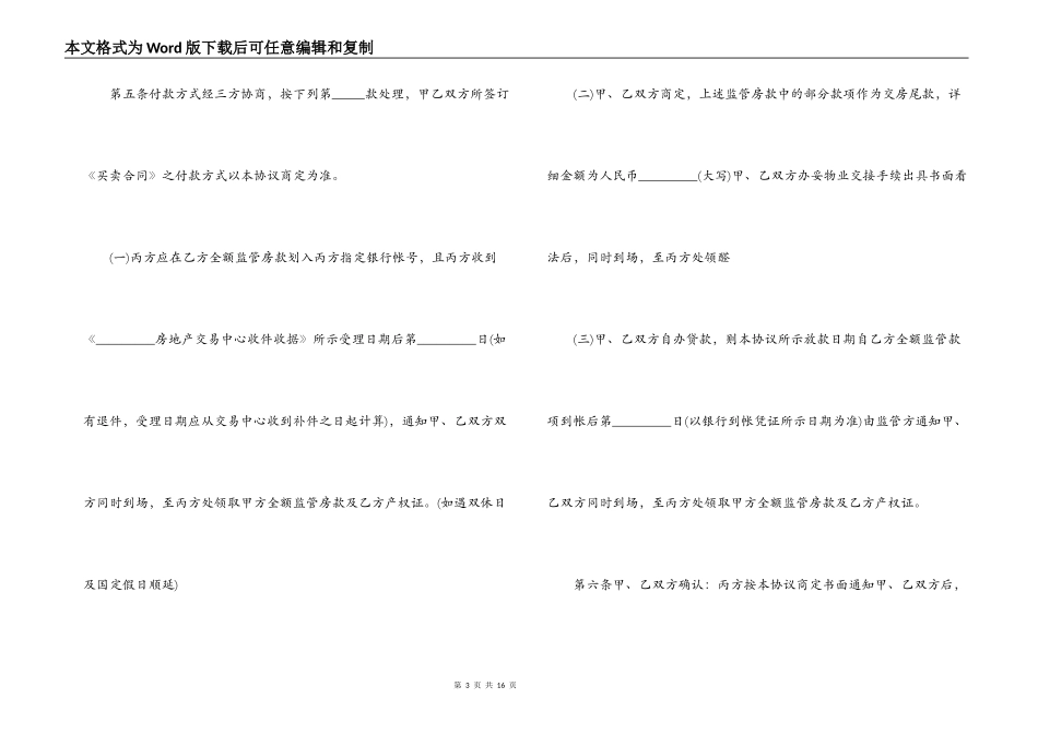 二手房的买卖购房合同协议书_第3页