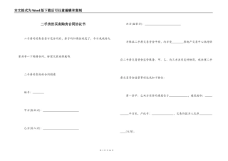 二手房的买卖购房合同协议书