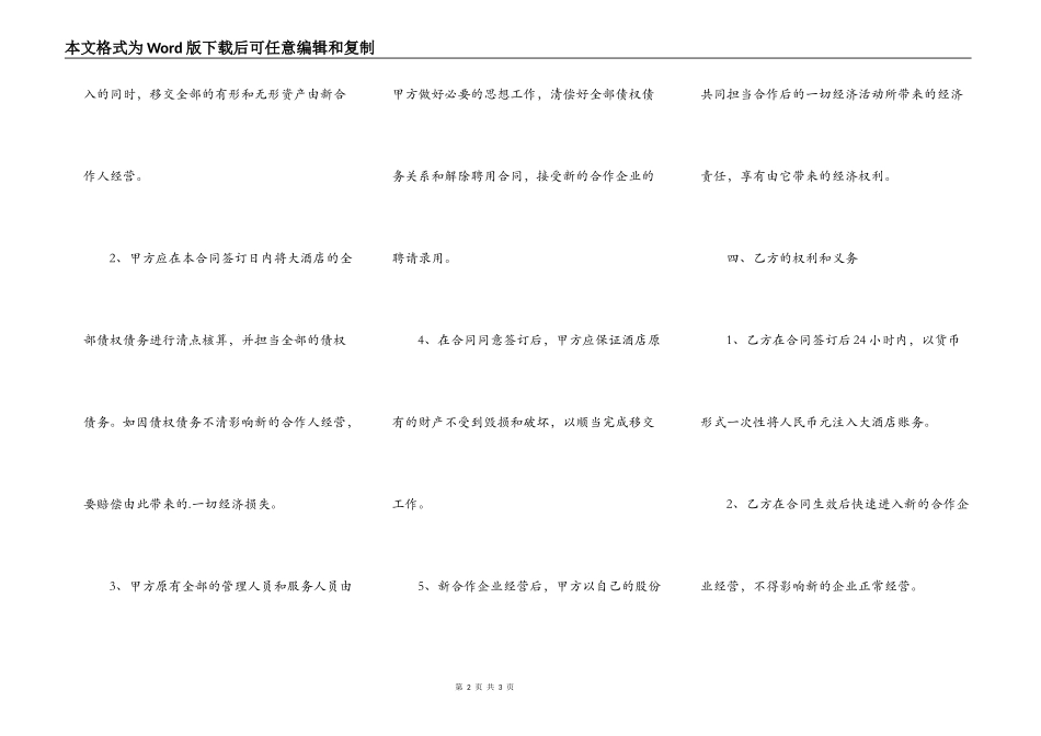 酒店合作经营通用合同_第2页