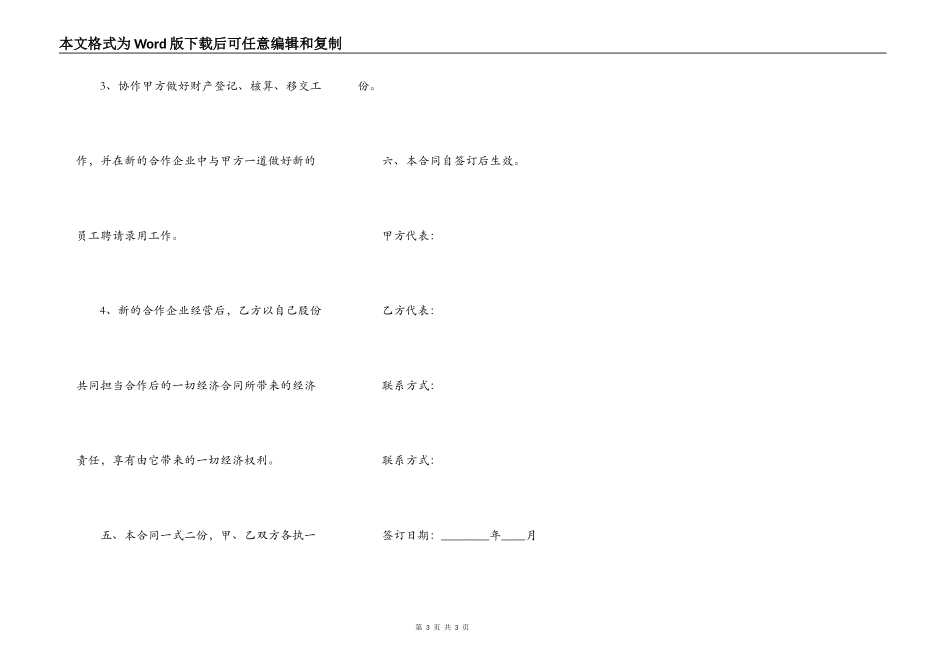 酒店合作经营通用合同_第3页