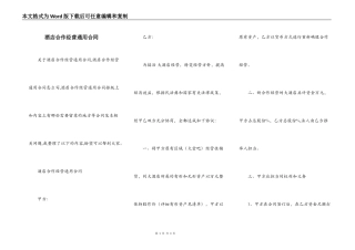 酒店合作经营通用合同