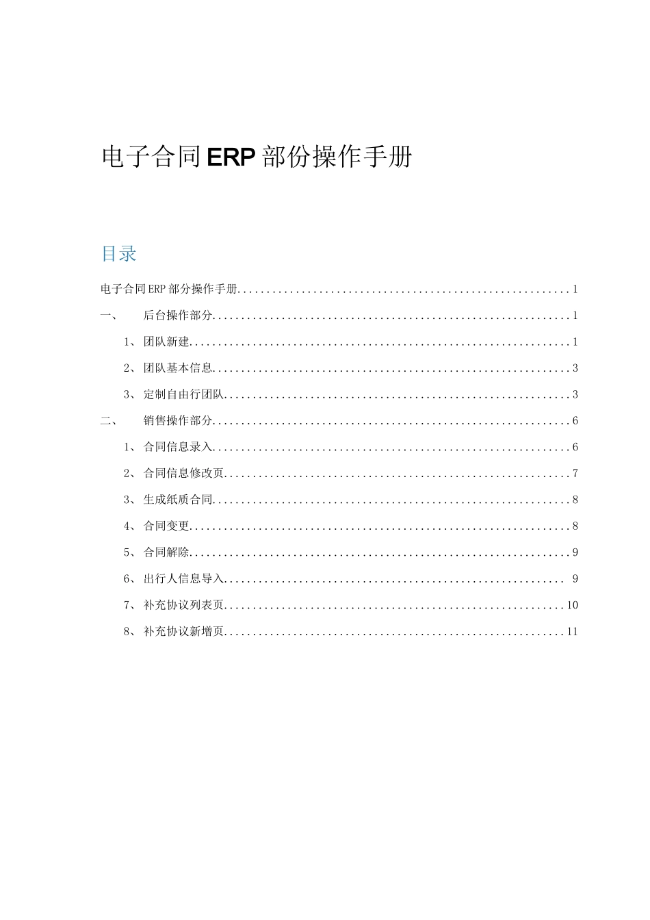 电子合同ERP部份操作手册_第1页