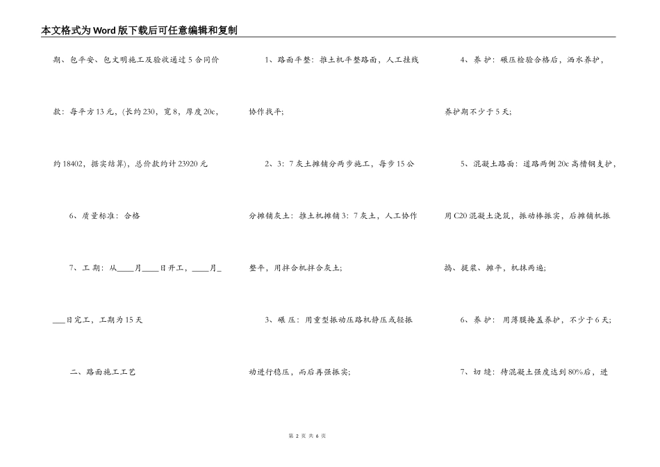 规范道路施工合同样本样书_第2页